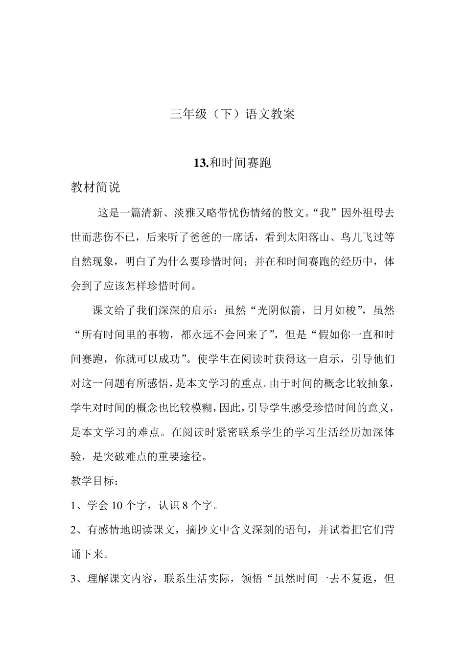 《和时间赛跑》教案_第2页