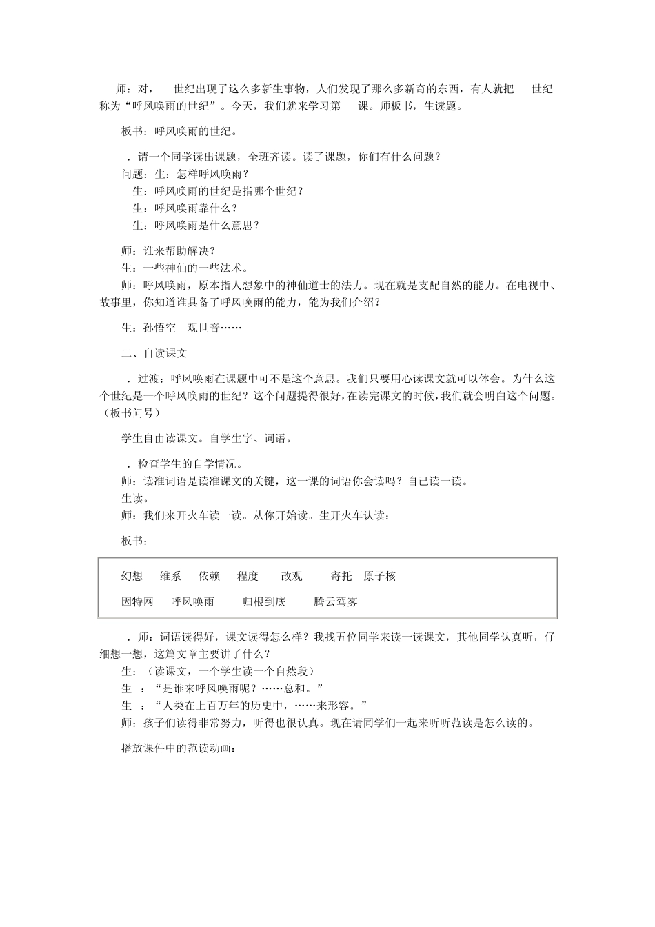 《呼风唤雨的世纪》教案_第3页