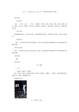 《呼风唤雨的世纪》教案