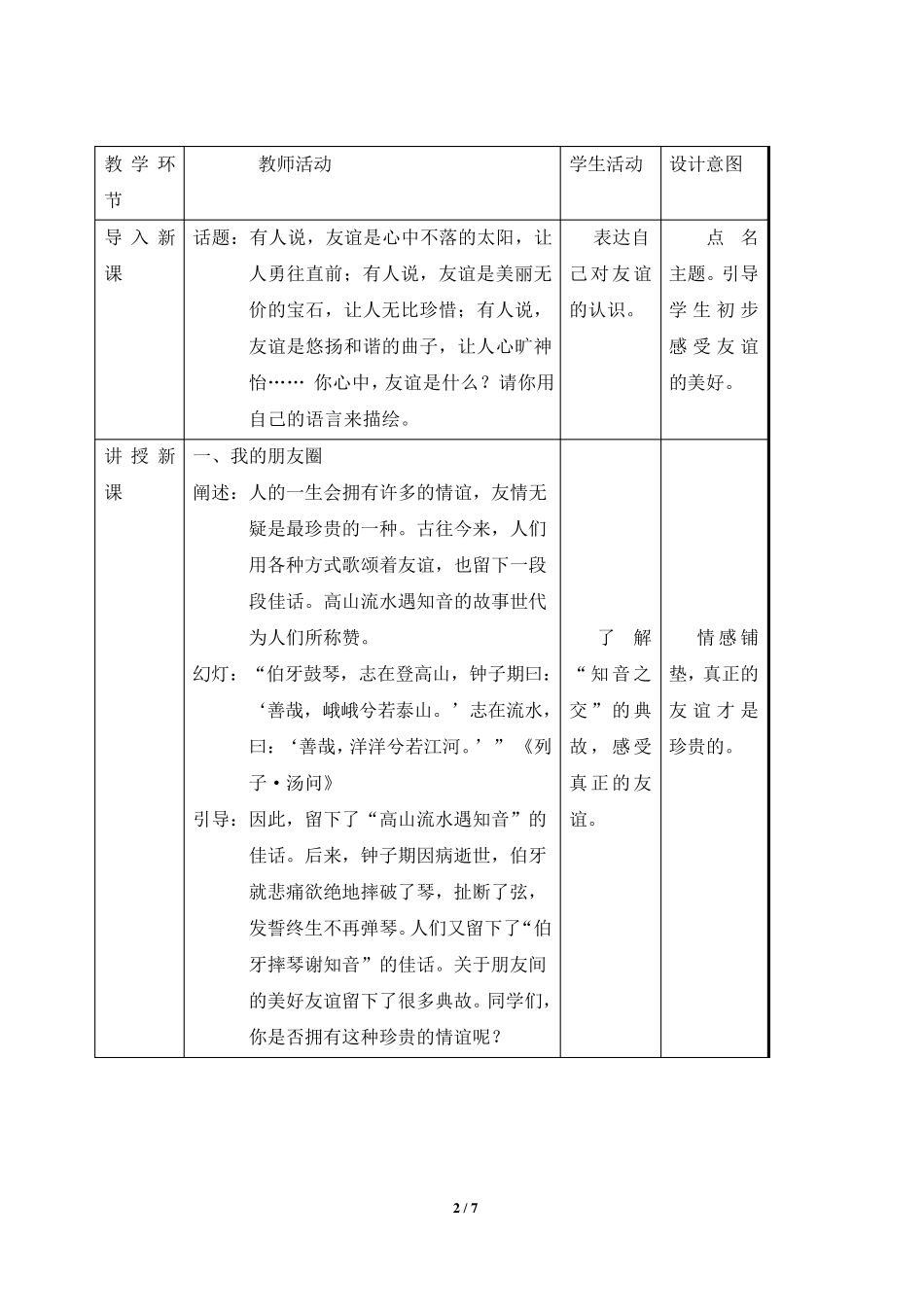 《和朋友在一起》优教教案_第2页