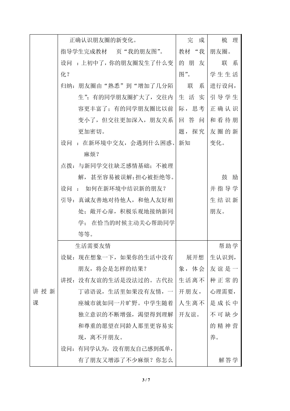 《和朋友在一起》优教教案_第3页