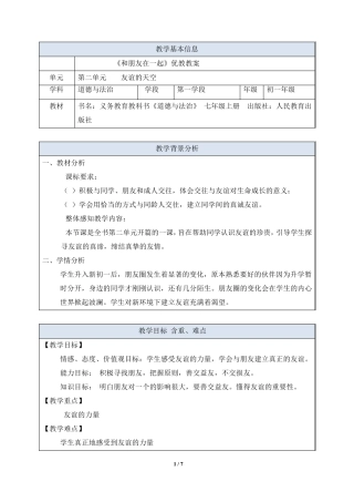 《和朋友在一起》优教教案