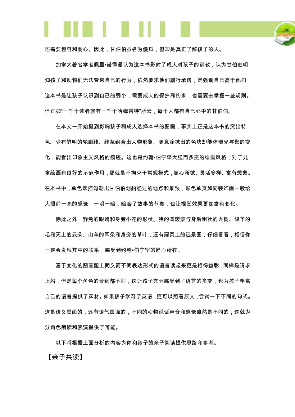 《和甘伯伯去游河》赏析及亲子共读建议_第3页