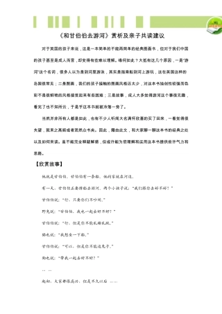 《和甘伯伯去游河》赏析及亲子共读建议