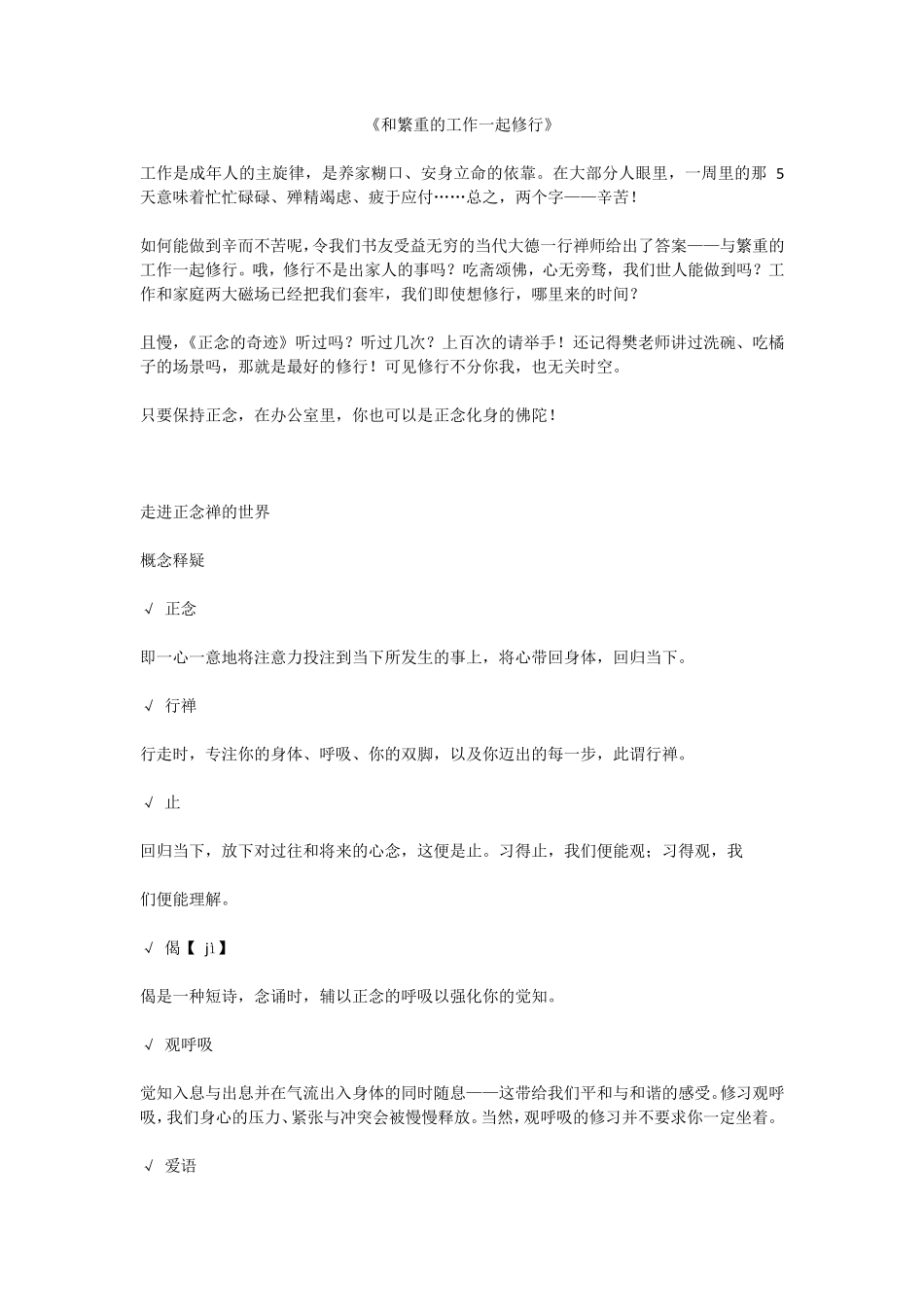 《和繁重的工作一起修行》_第1页