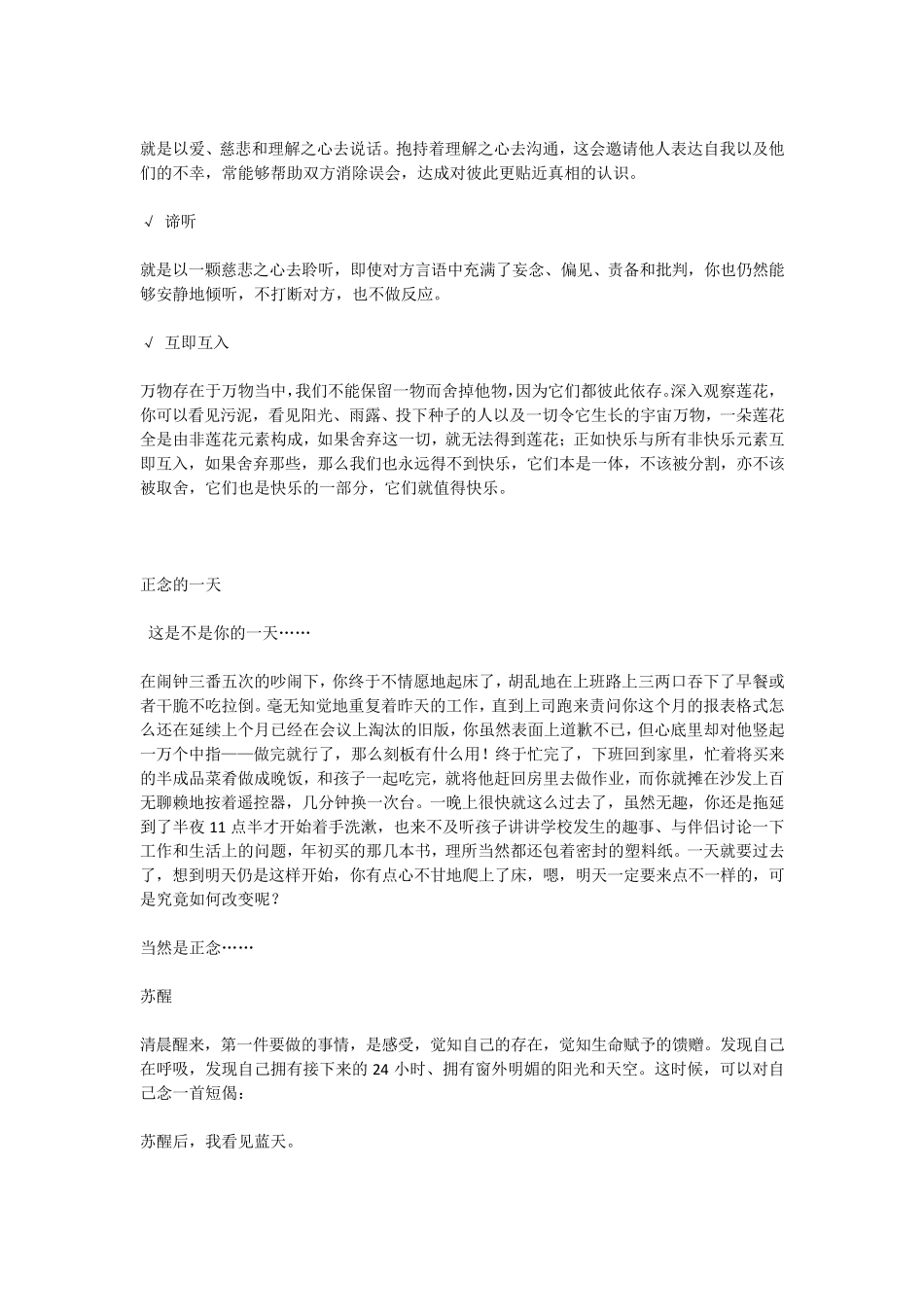 《和繁重的工作一起修行》_第2页