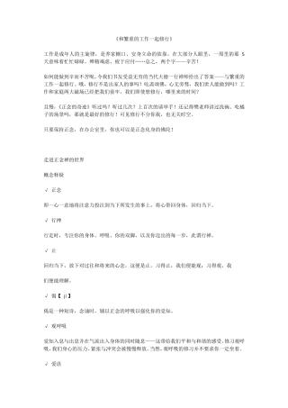 《和繁重的工作一起修行》