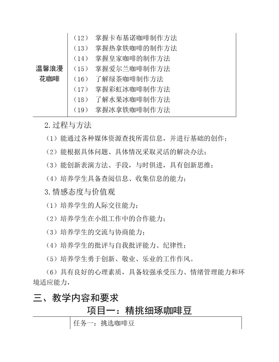 《咖啡制作》课程教学标准(张晶)_第3页