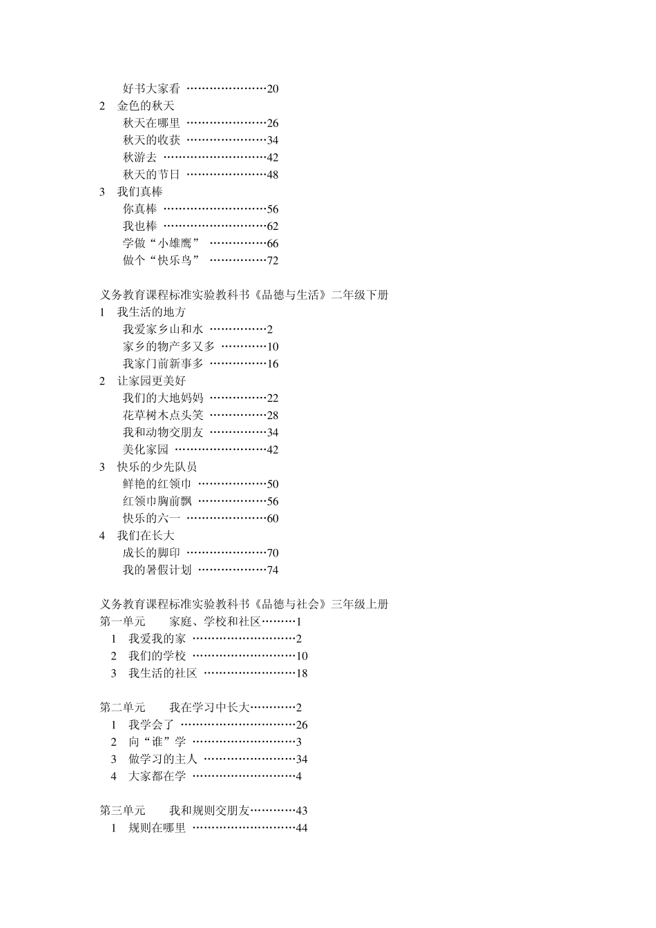 《品德与生活》课本目录(1—6年级)_第2页