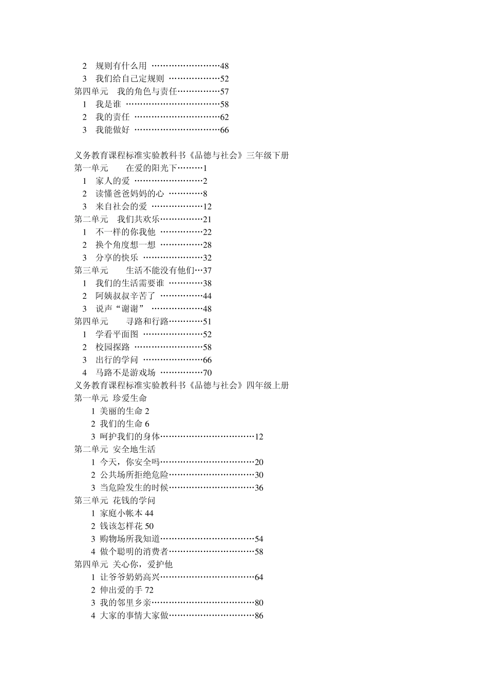 《品德与生活》课本目录(1—6年级)_第3页