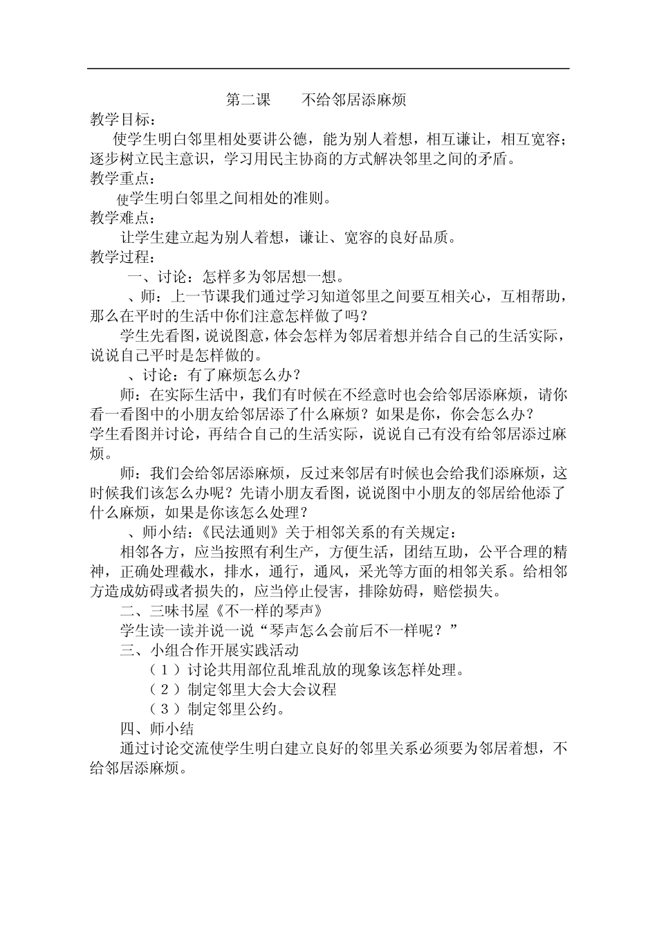 《品德与社会》三年级下册全册教案_第3页