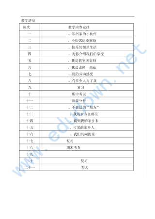 《品德与社会》三年级下册全册教案