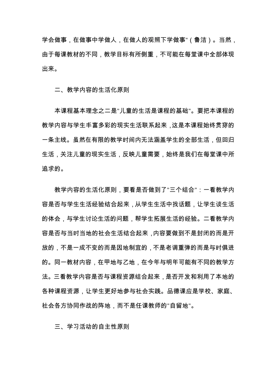 《品德与社会》课堂教学评价的三个原则_第2页