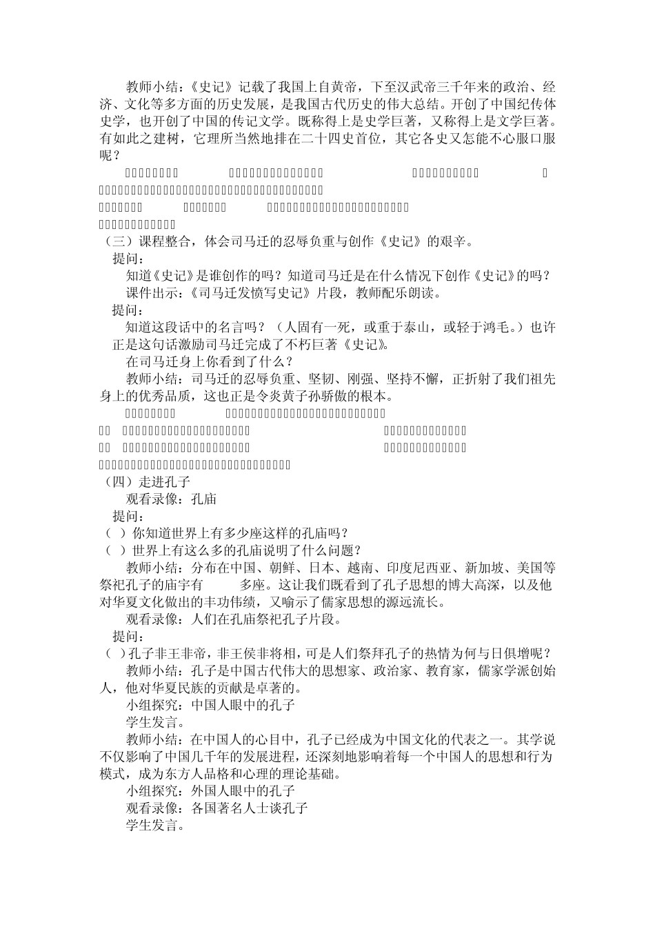 《品德与社会》五年级上册第13课我们为祖先而骄傲(下)_第2页