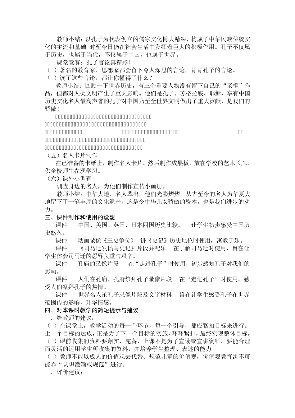 《品德与社会》五年级上册第13课我们为祖先而骄傲(下)_第3页