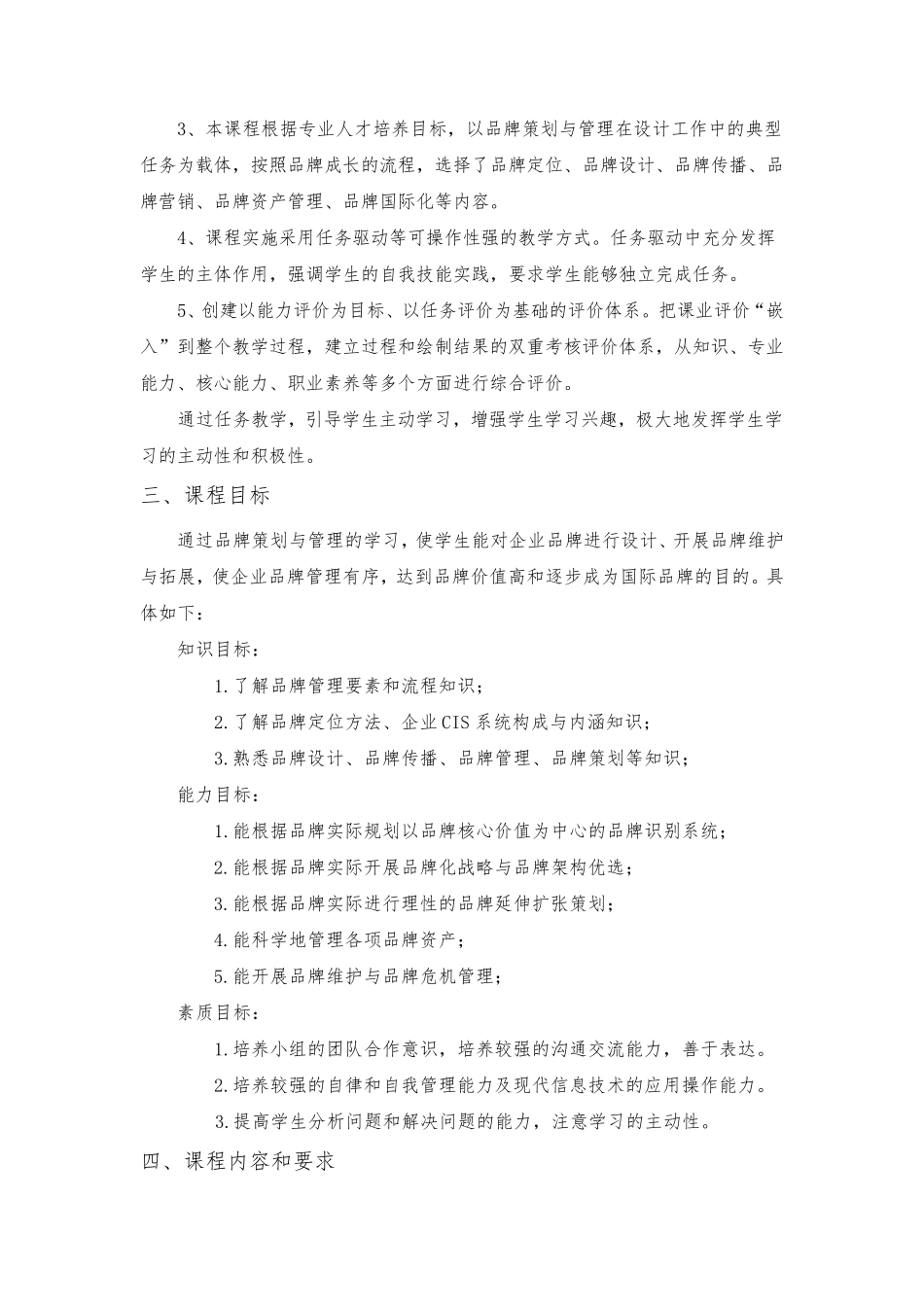 《品牌策划与管理》课程标准_第2页