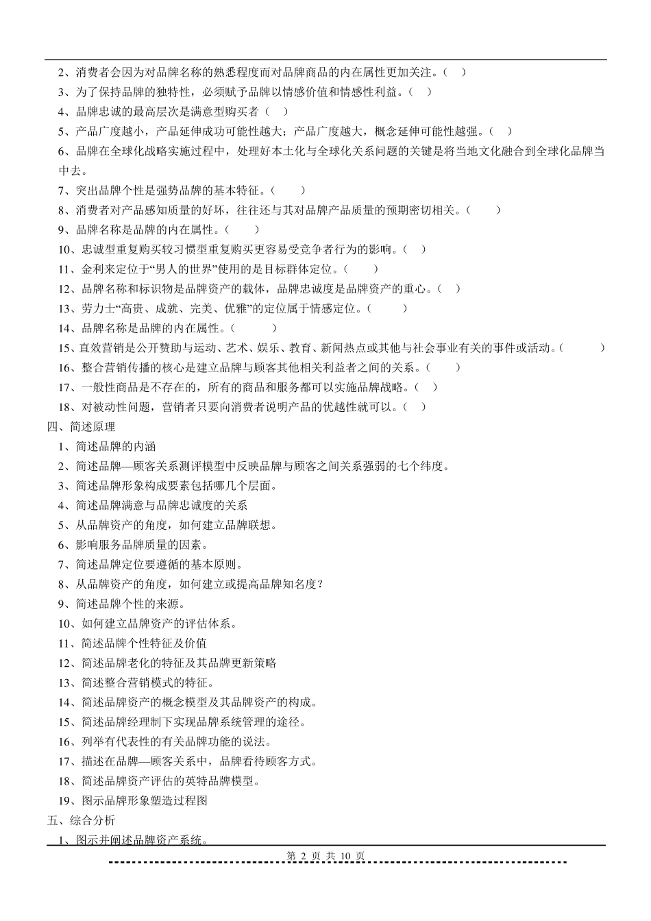 《品牌管理》题库及答案_第2页