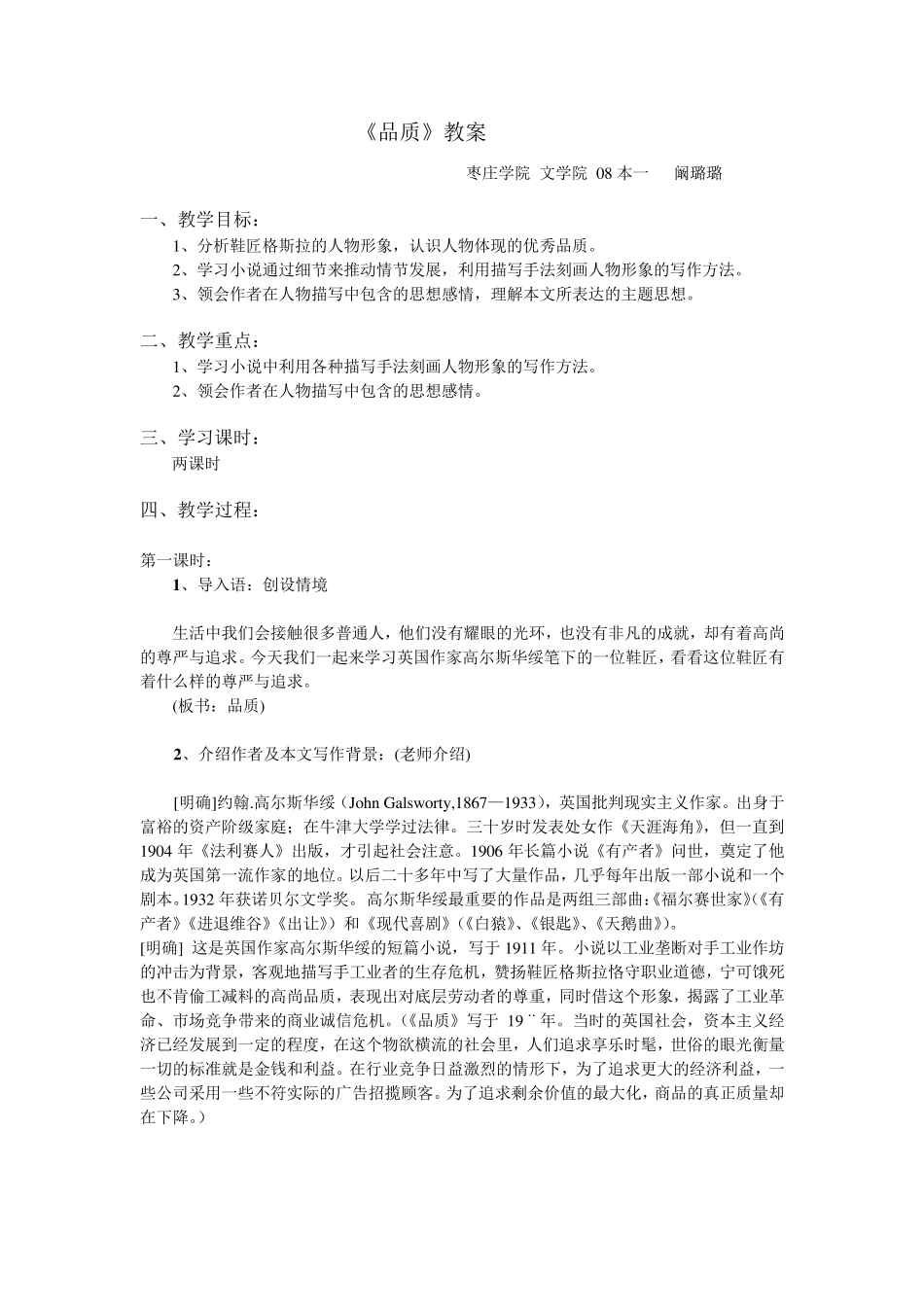 《品质》教案_第1页