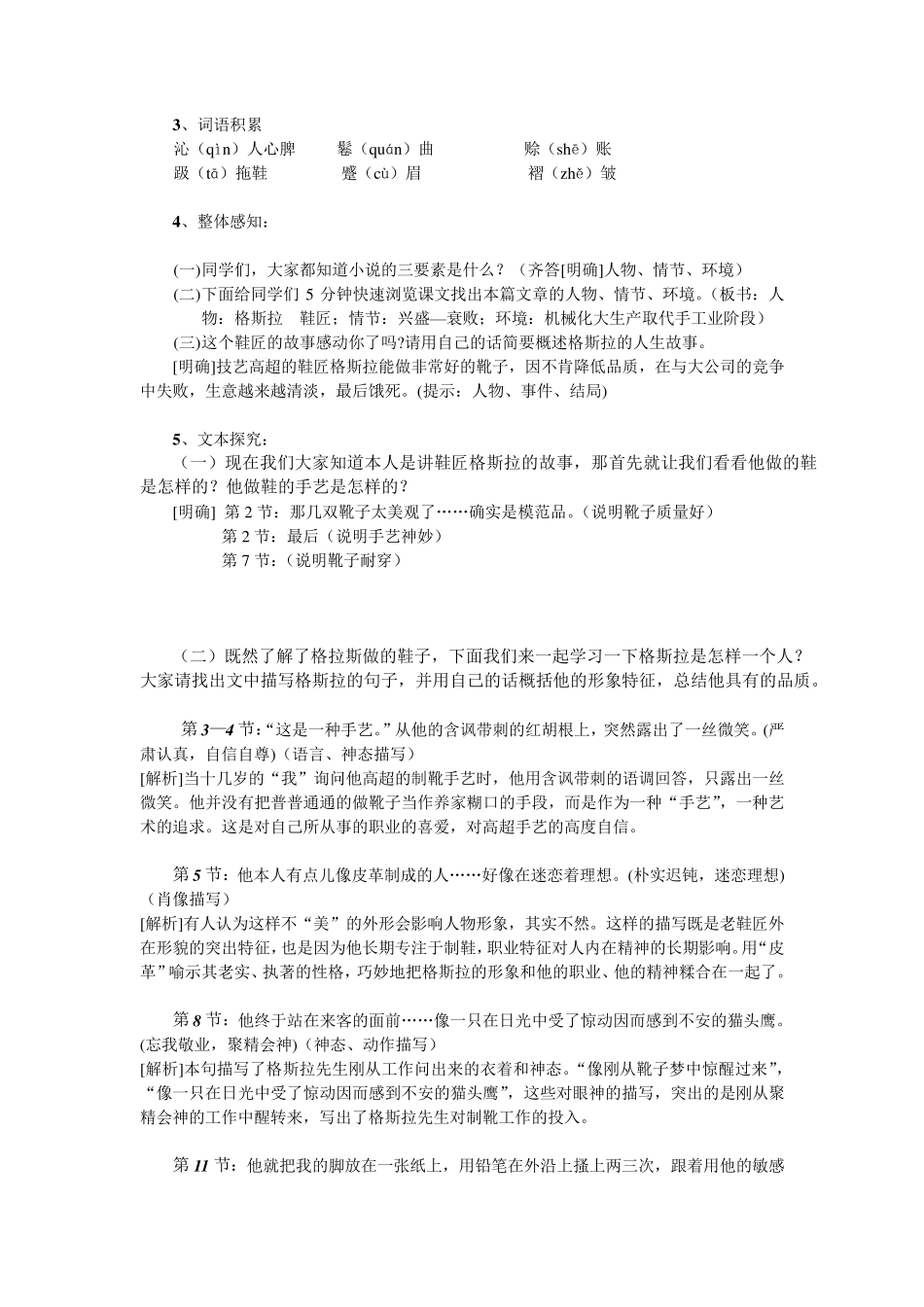 《品质》教案_第2页