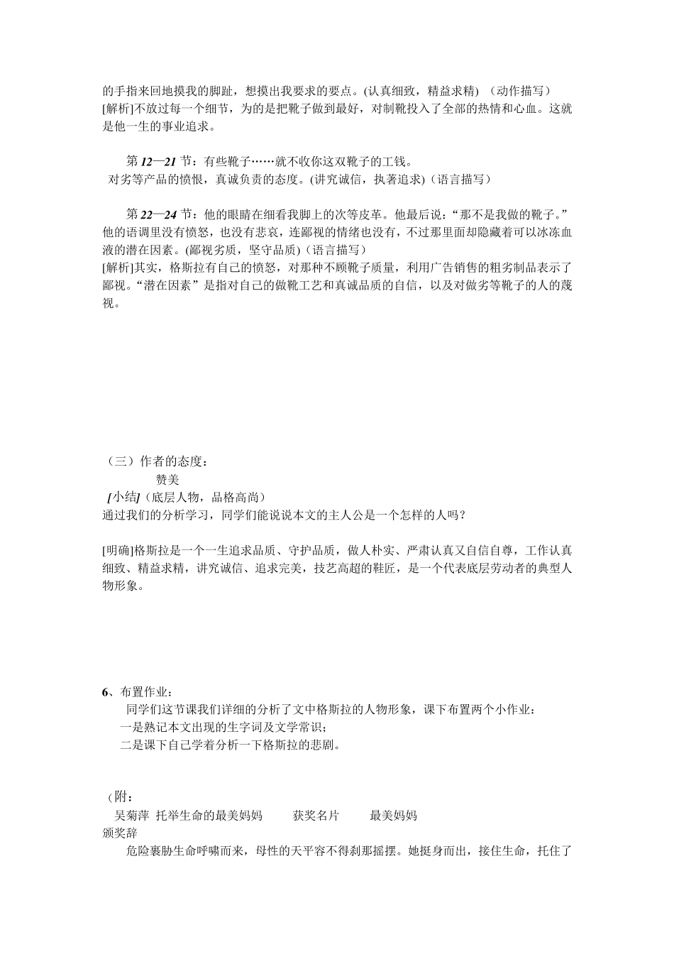 《品质》教案_第3页