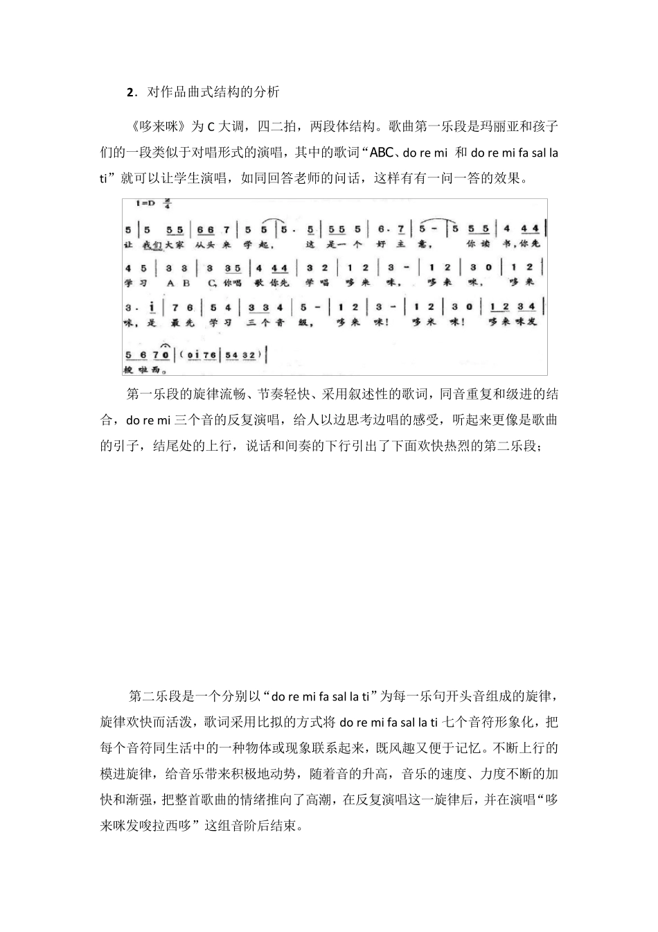 《哆来咪》教学设计_第2页