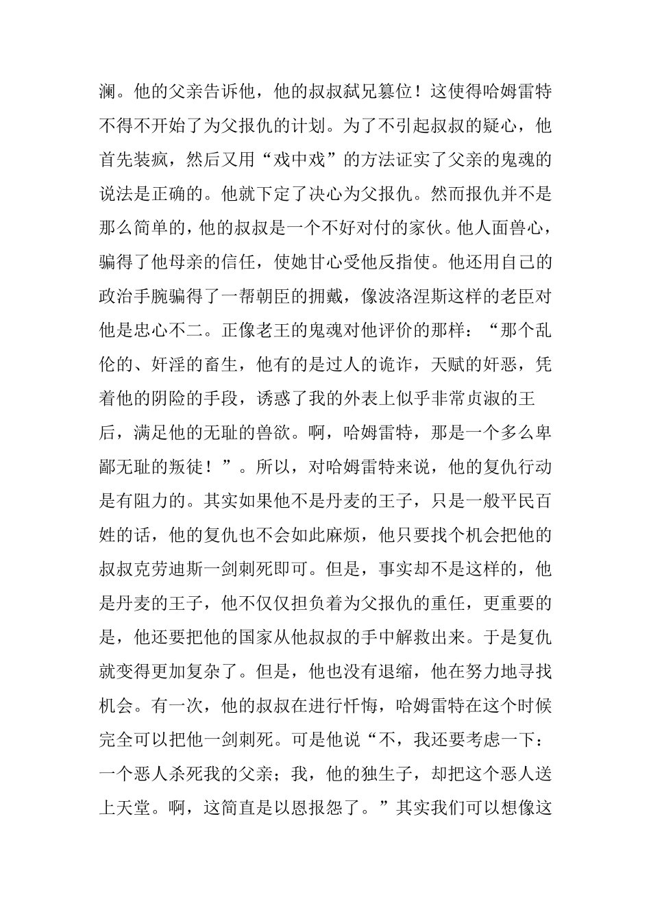 《哈姆雷特》主要人物分析_第3页