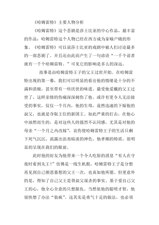 《哈姆雷特》主要人物分析