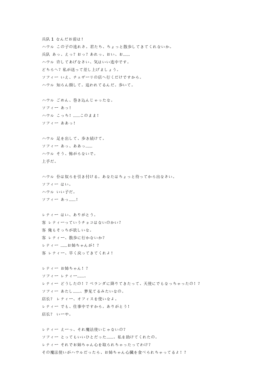 《哈尔的移动城堡》日语剧本_第2页