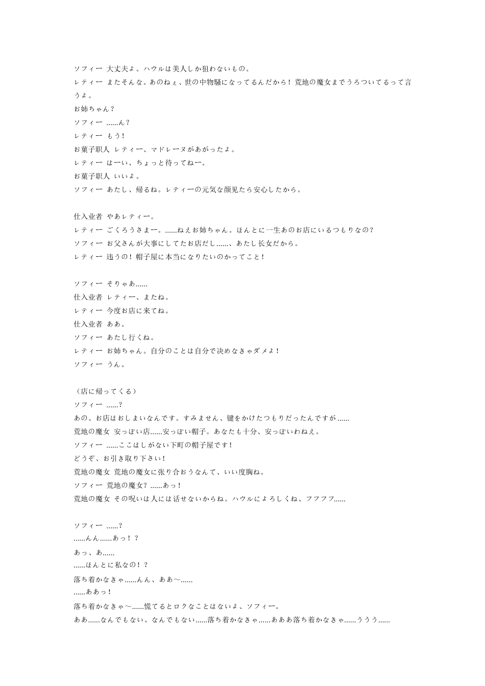 《哈尔的移动城堡》日语剧本_第3页