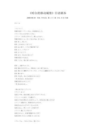 《哈尔的移动城堡》日语剧本