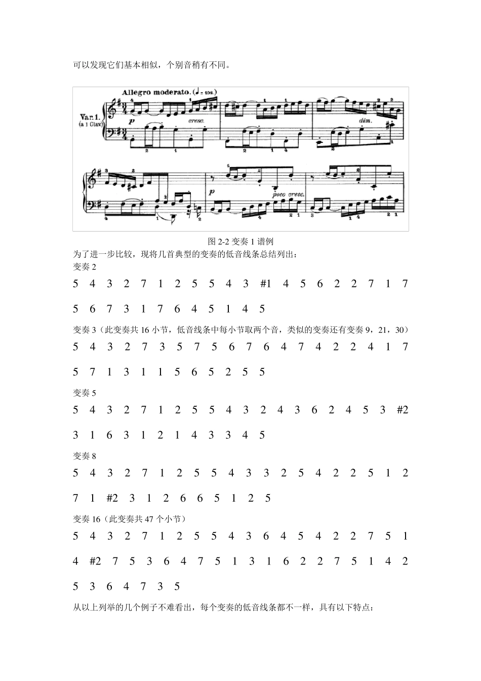 《哥德堡变奏曲》作品分析_第3页