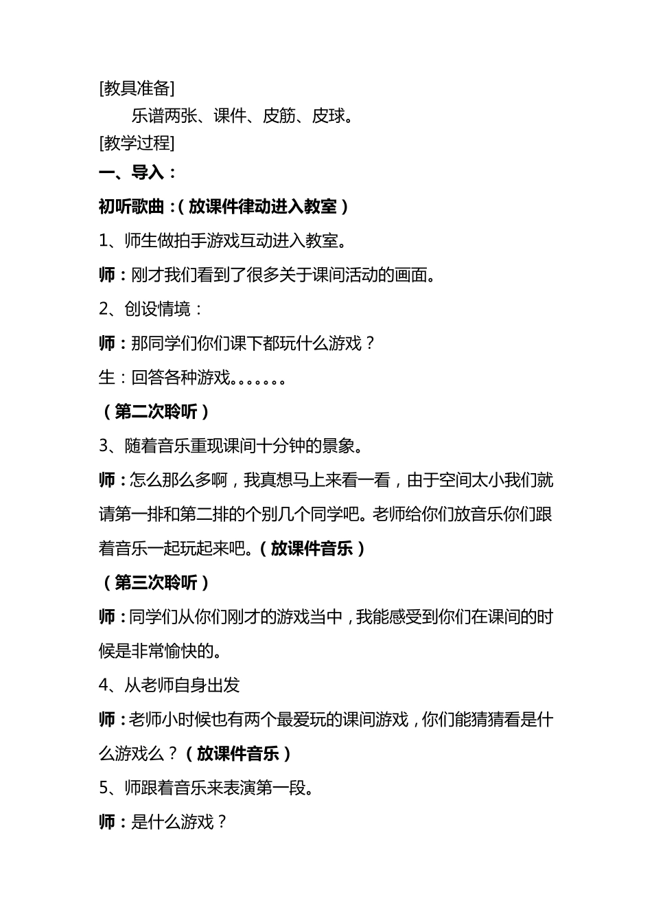 《哦,十分钟》教学设计_第2页