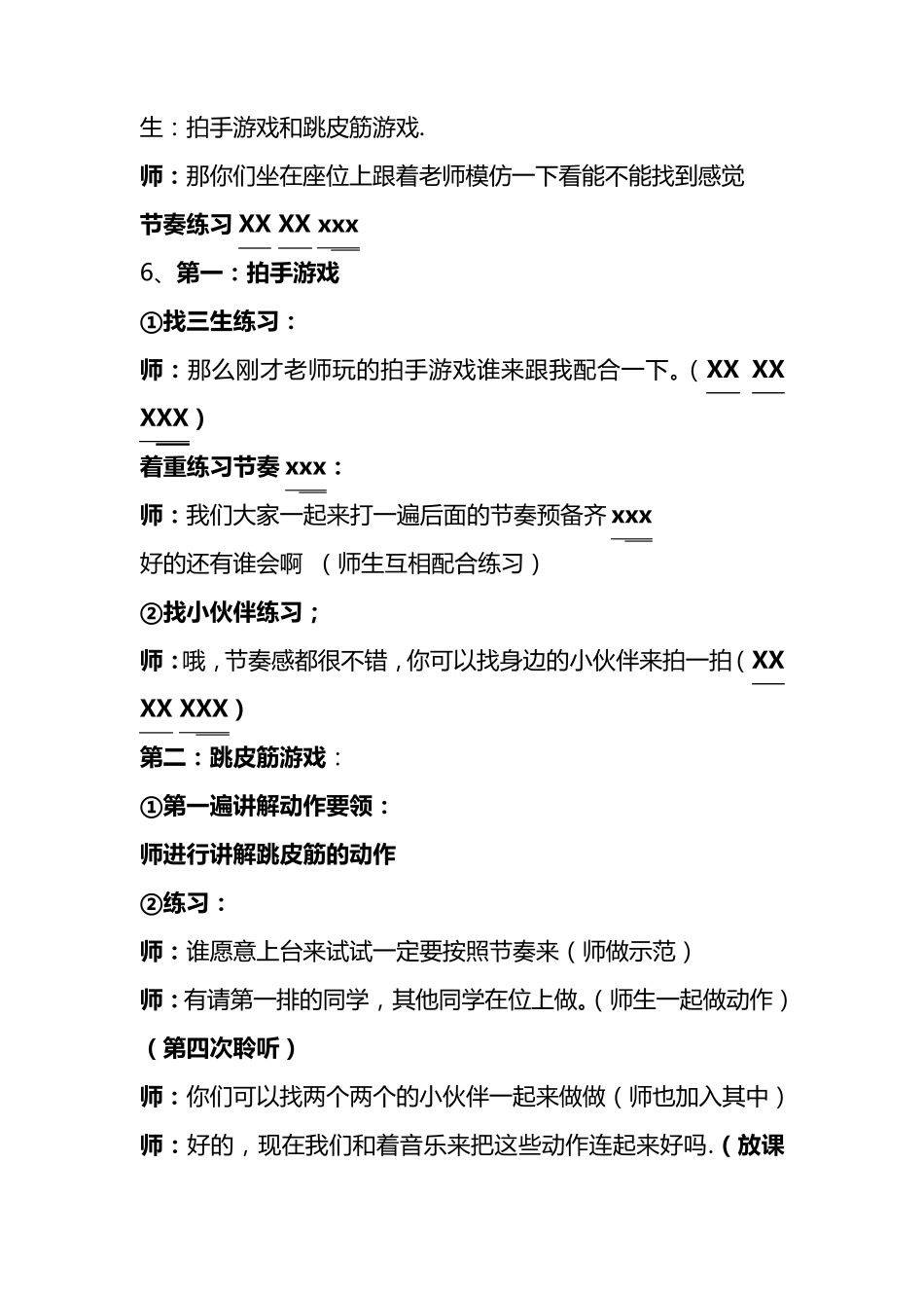 《哦,十分钟》教学设计_第3页