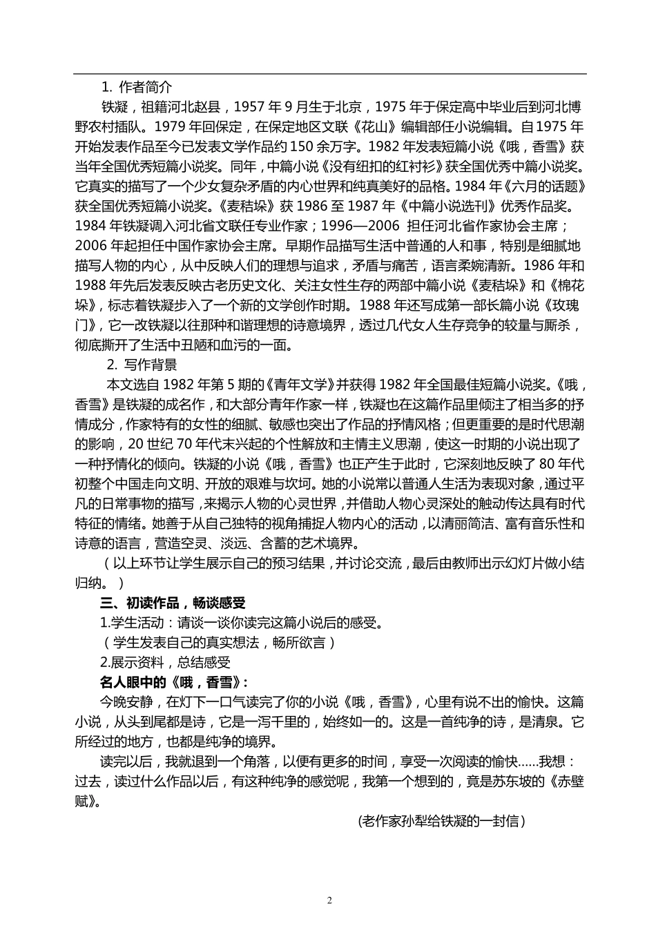 《哦,香雪》教学设计_第2页