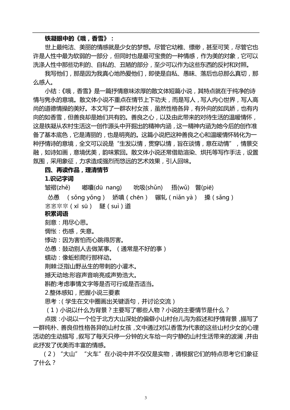 《哦,香雪》教学设计_第3页