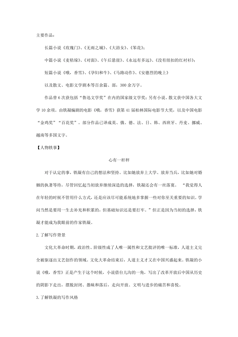 《哦,香雪》教案_第2页