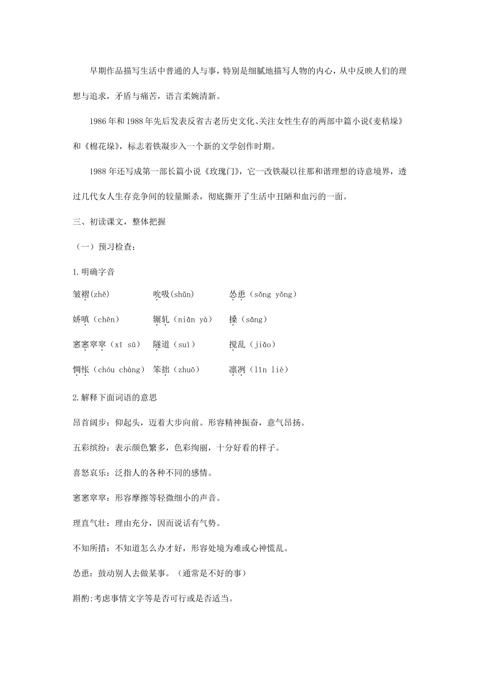 《哦,香雪》教案_第3页