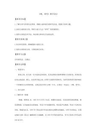 《哦,香雪》教案