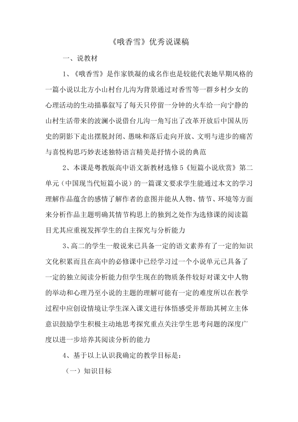 《哦香雪》优秀说课稿_第1页