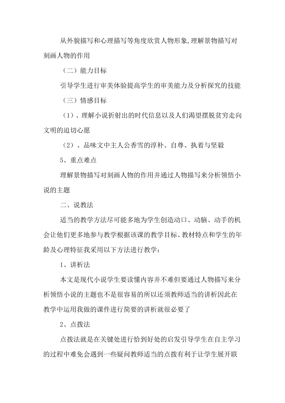 《哦香雪》优秀说课稿_第2页