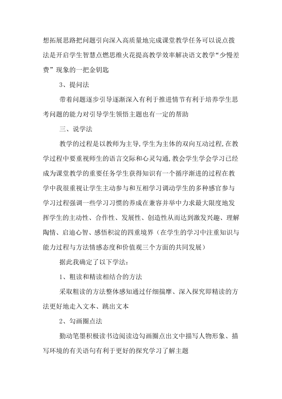 《哦香雪》优秀说课稿_第3页