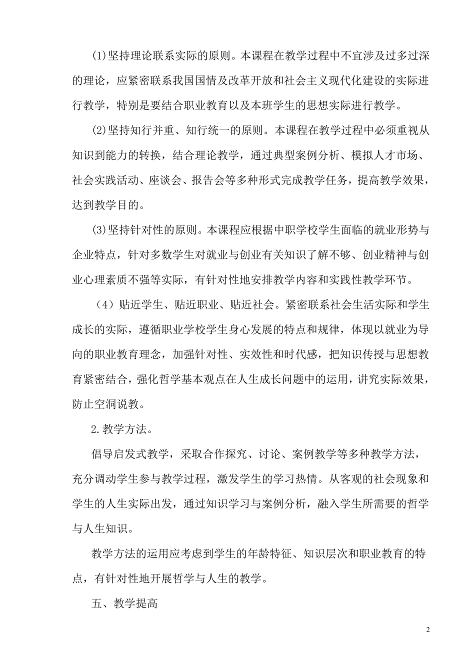 《哲学与人生》教学计划_第2页