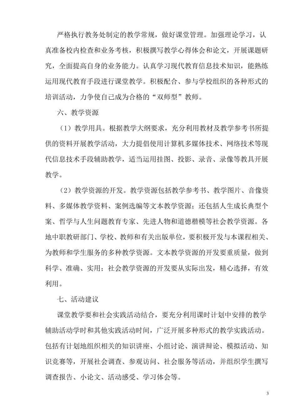 《哲学与人生》教学计划_第3页