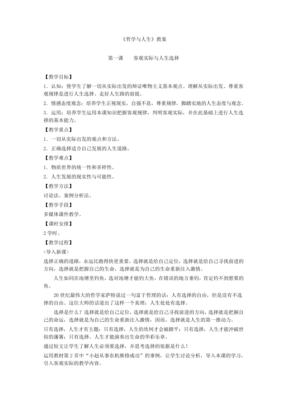 《哲学与人生》教案_第1页