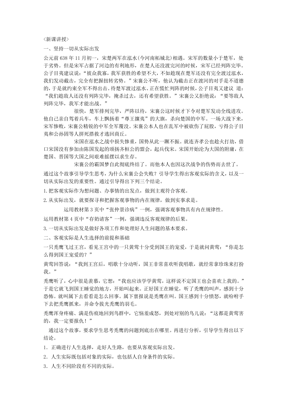 《哲学与人生》教案_第2页