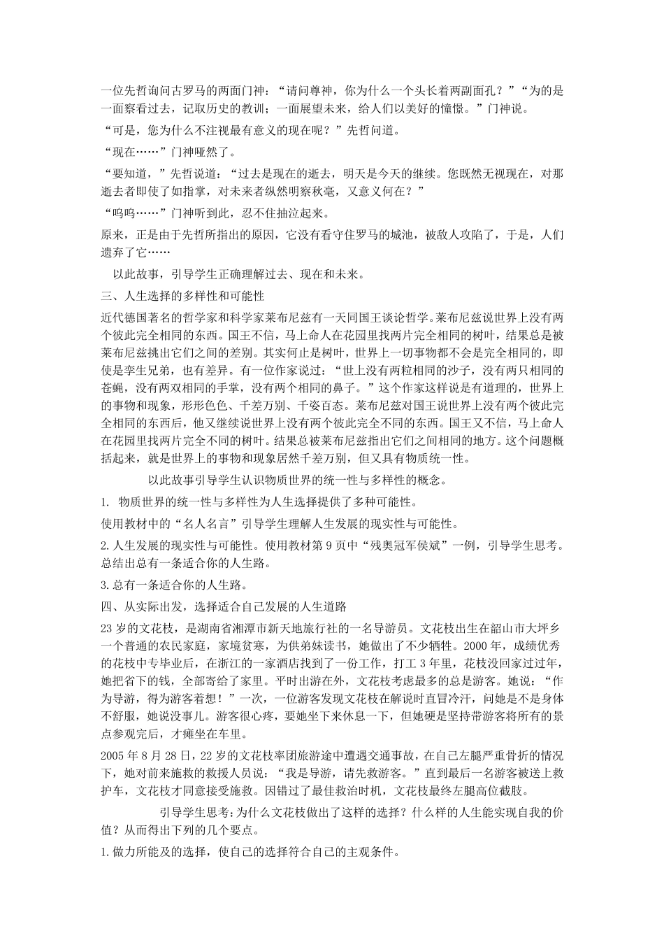 《哲学与人生》教案_第3页