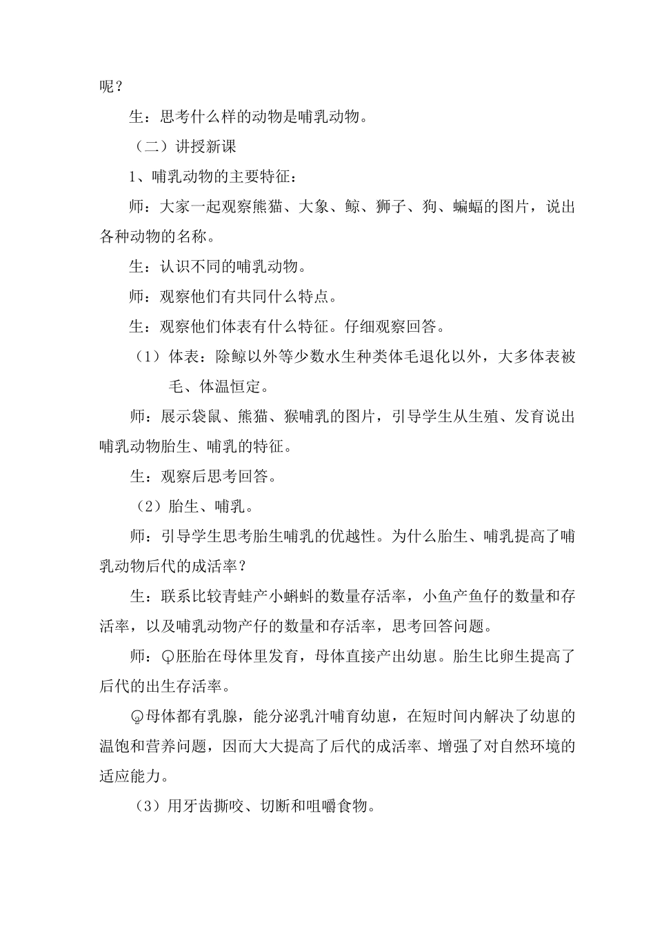 《哺乳动物》教学设计_第3页