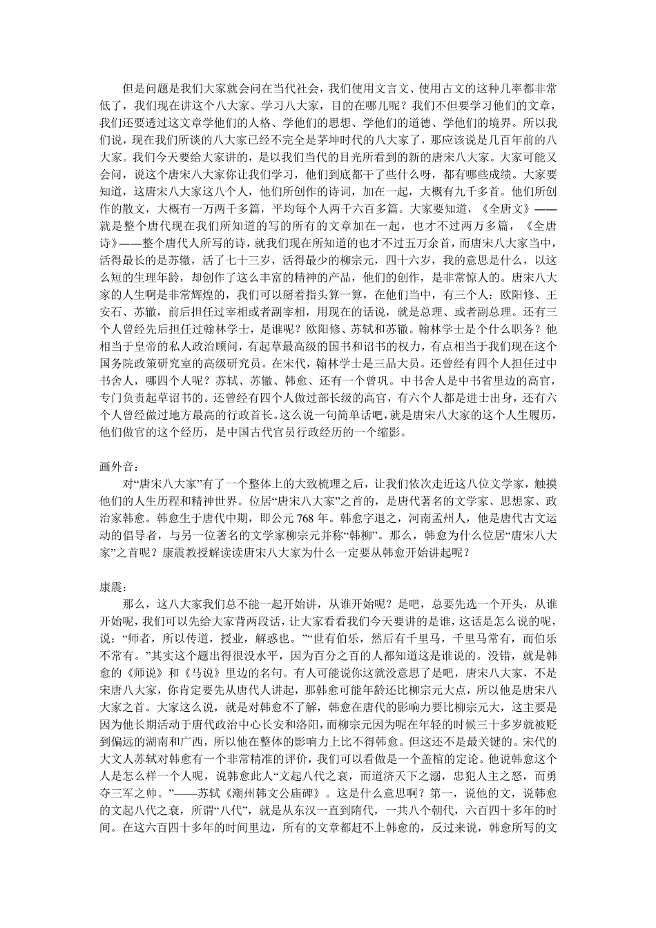 《唐宋八大家之韩愈》讲义_第2页