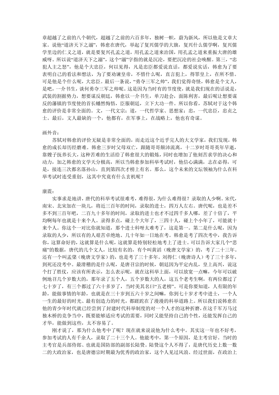 《唐宋八大家之韩愈》讲义_第3页