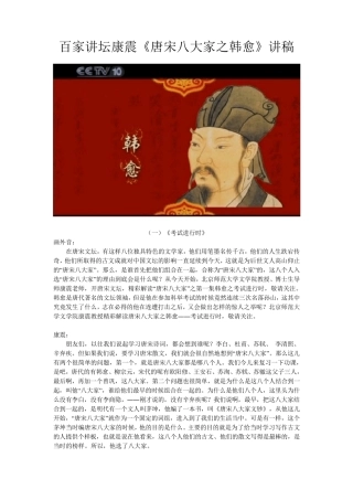 《唐宋八大家之韩愈》讲义